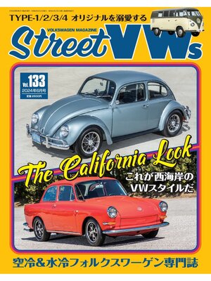 cover image of Street VWs 2024年6月号
